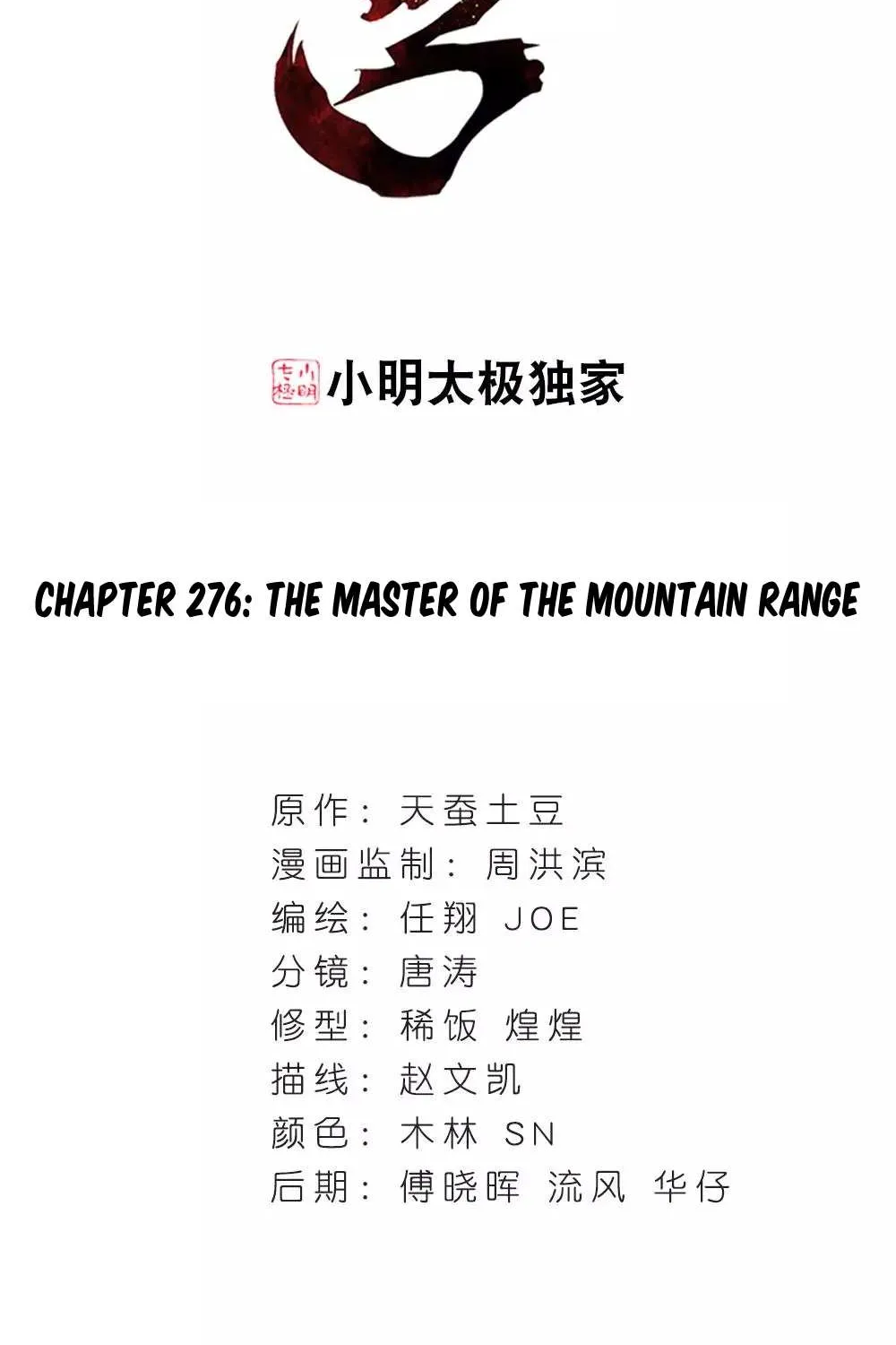 Doupo Cangqiong Chapter 276 page 3 - 