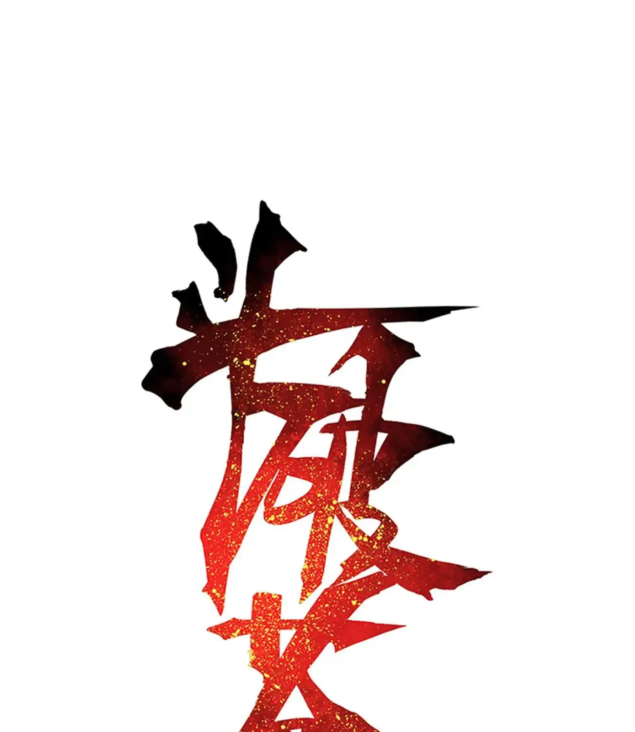 Doupo Cangqiong Chapter 277 page 2 - 