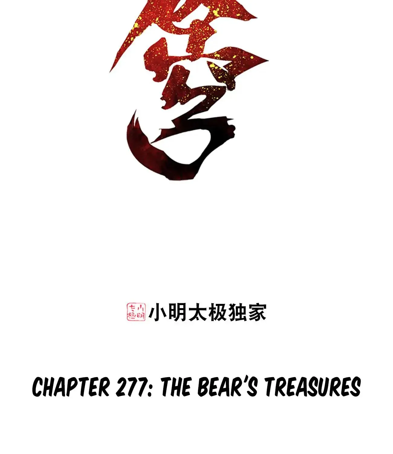 Doupo Cangqiong Chapter 277 page 3 - 