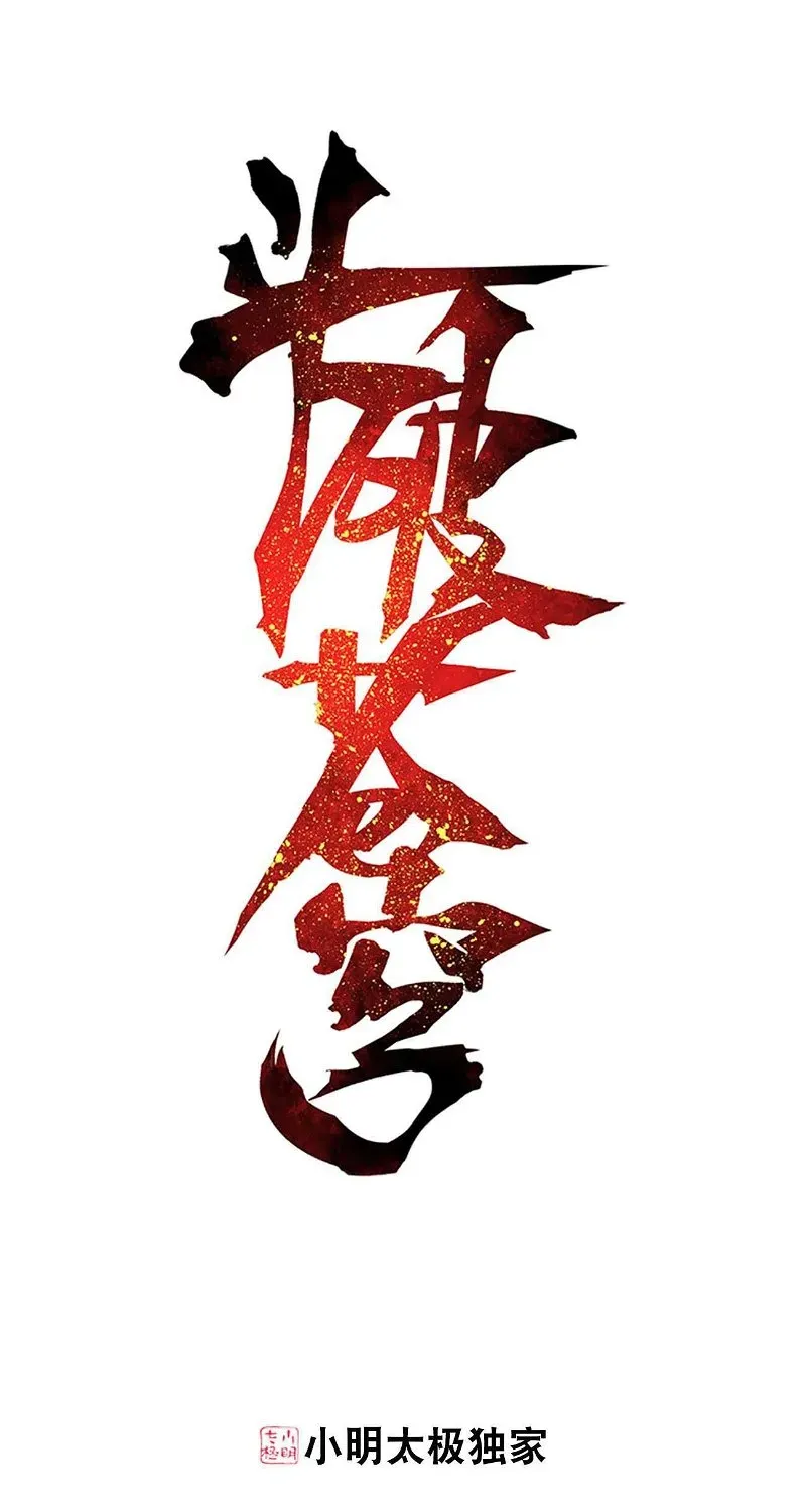 Doupo Cangqiong Chapter 278.3 page 2 - 
