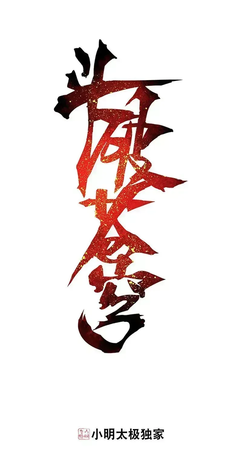 Doupo Cangqiong Chapter 278.7 page 2 - 