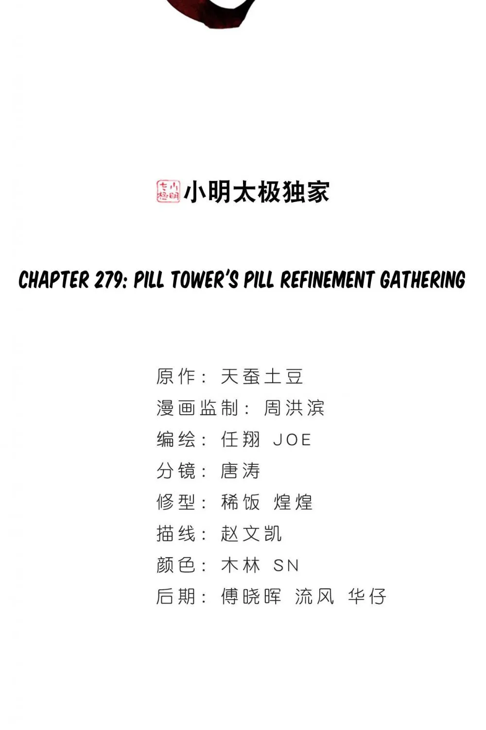 Doupo Cangqiong Chapter 279 page 4 - 