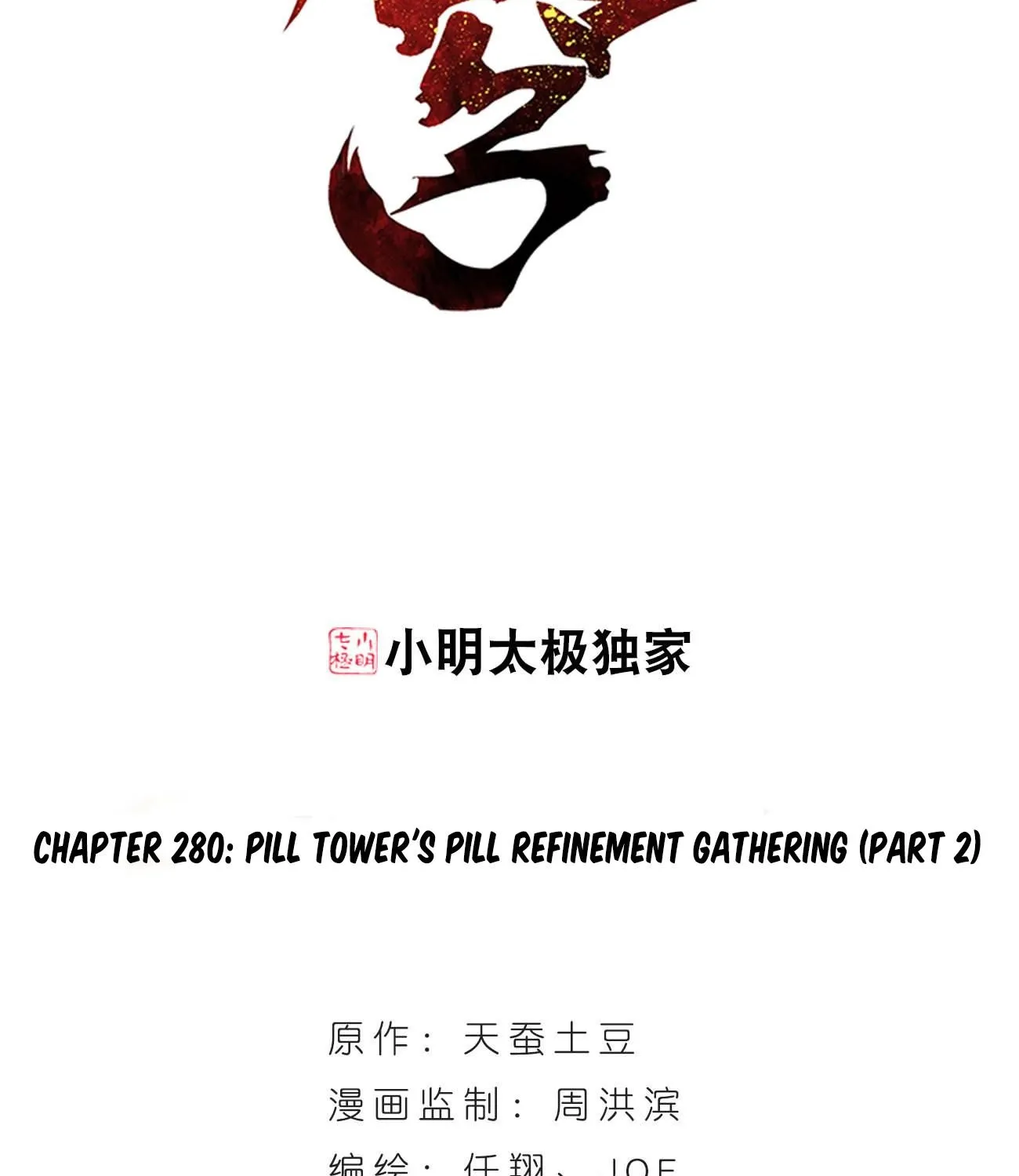 Doupo Cangqiong Chapter 280 page 3 - 