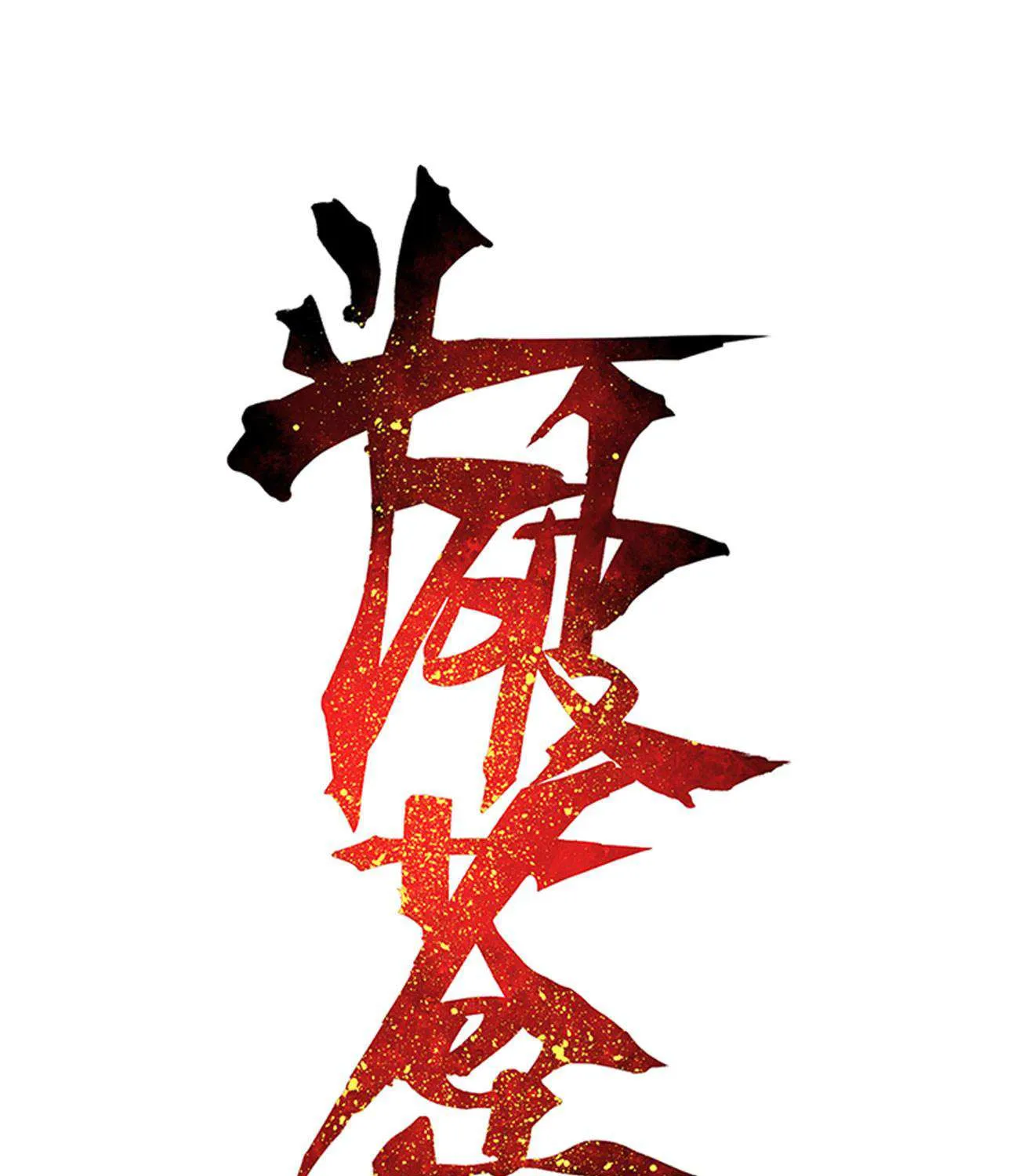 Doupo Cangqiong Chapter 283 page 2 - 