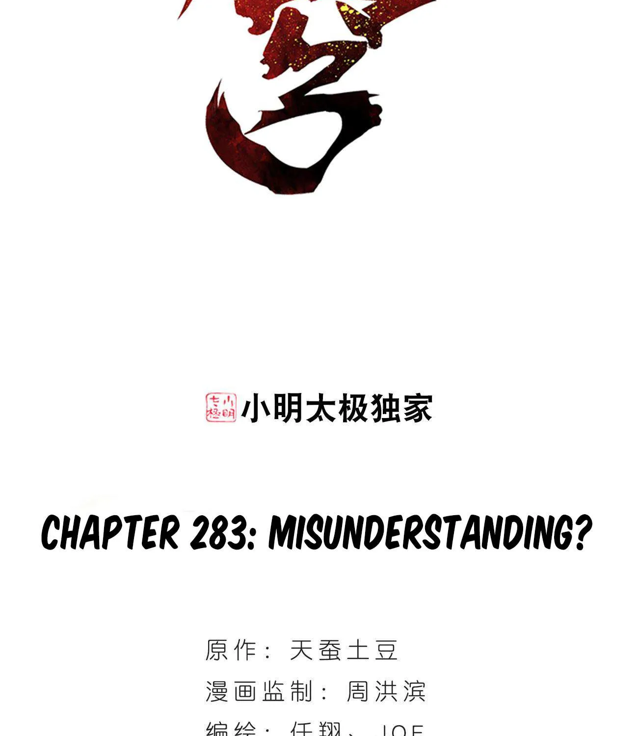 Doupo Cangqiong Chapter 283 page 3 - 
