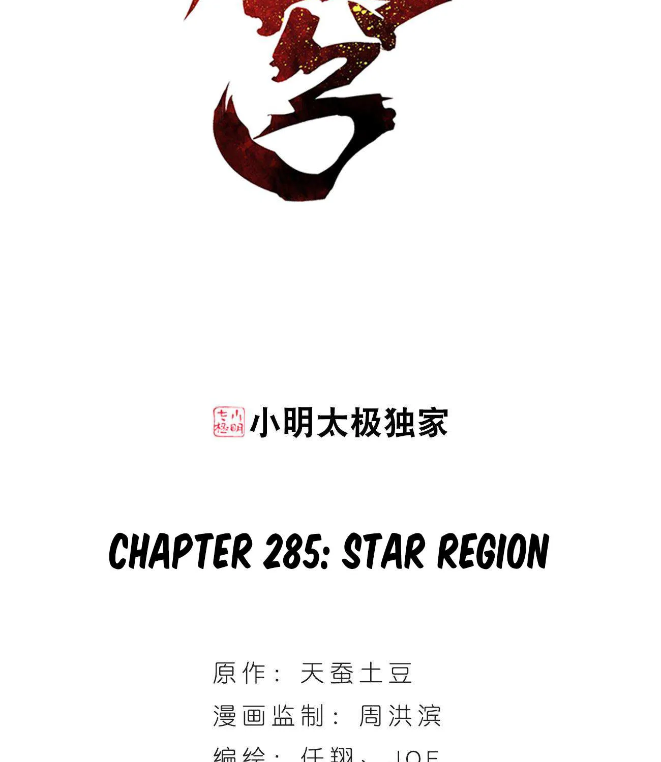 Doupo Cangqiong Chapter 285 page 3 - 