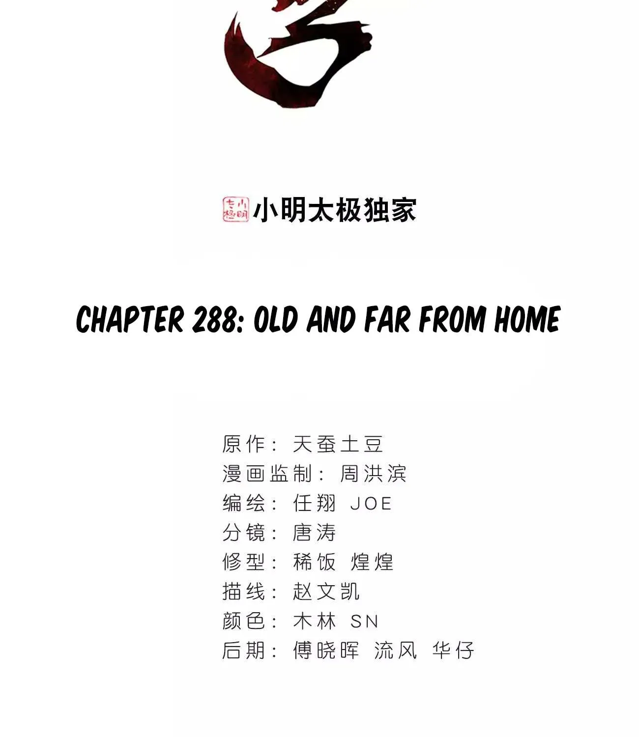 Doupo Cangqiong Chapter 288 page 3 - 