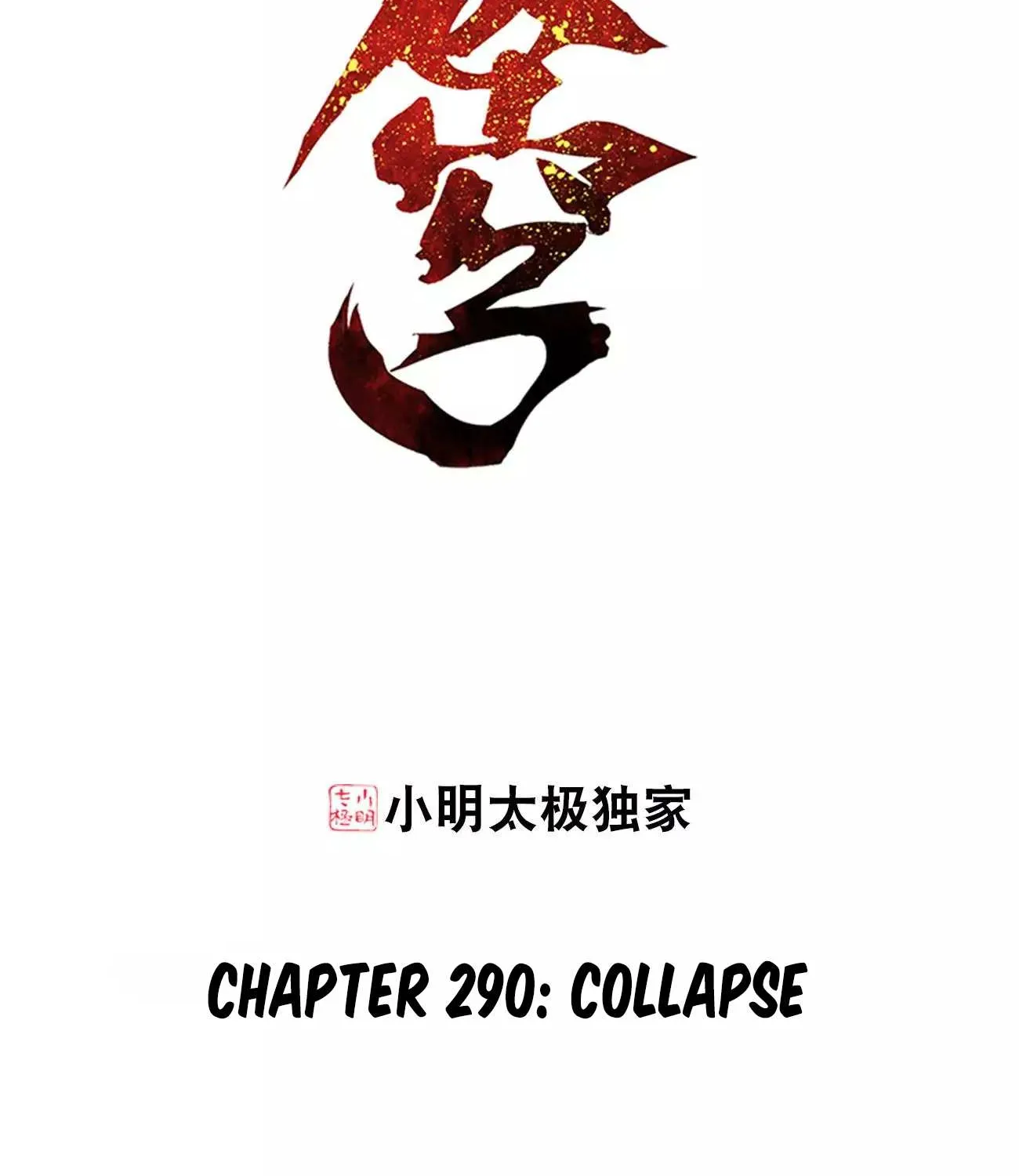 Doupo Cangqiong Chapter 290 page 3 - 