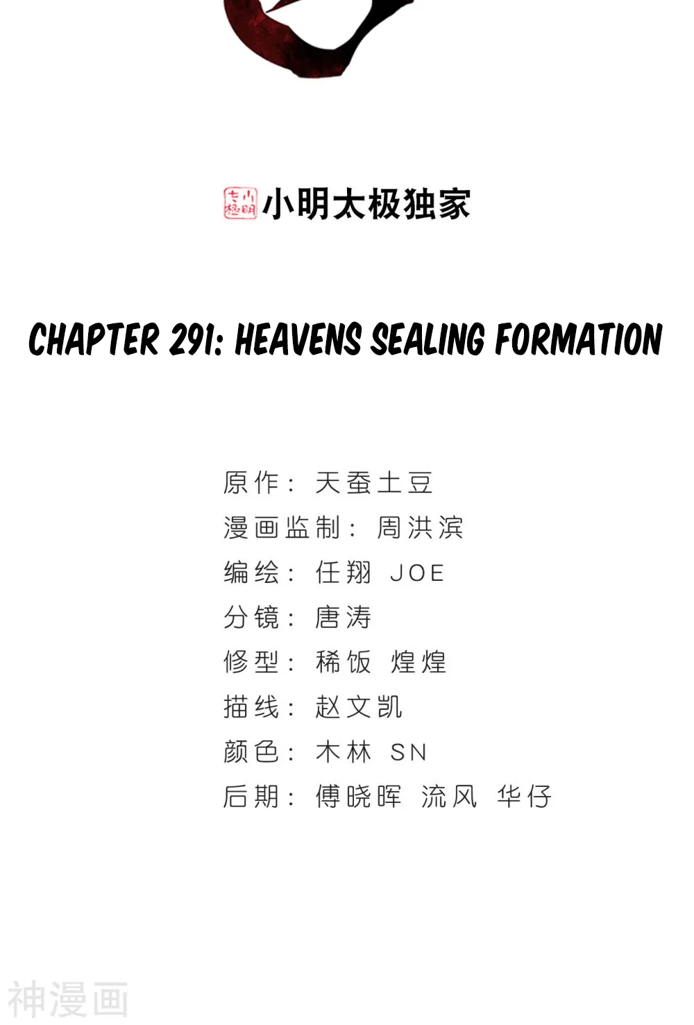 Doupo Cangqiong Chapter 291 page 3 - 