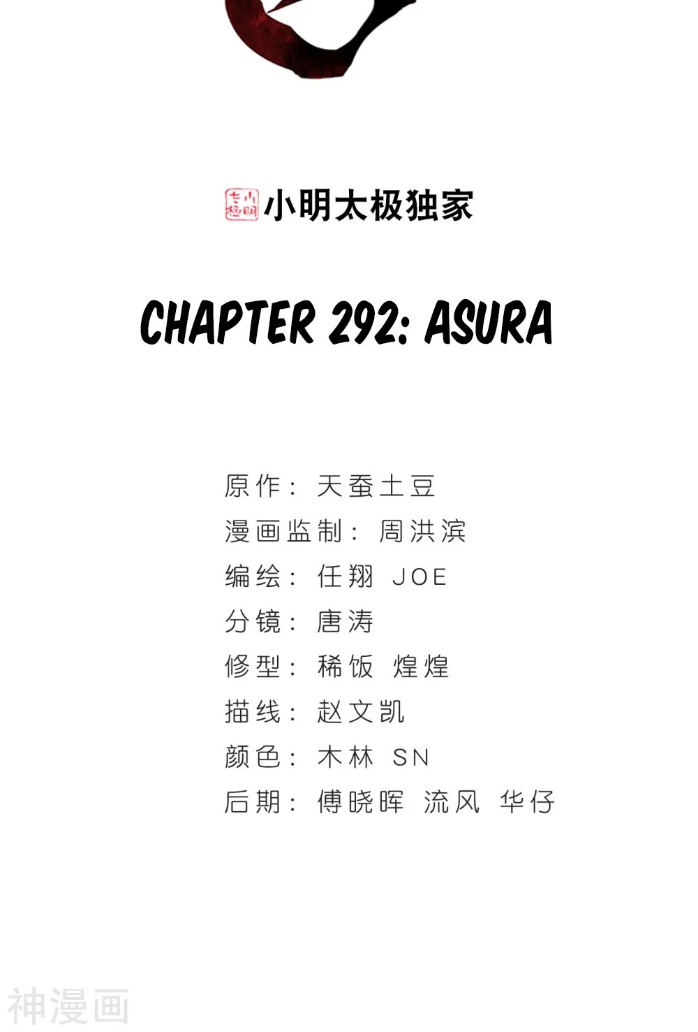Doupo Cangqiong Chapter 292 page 3 - 