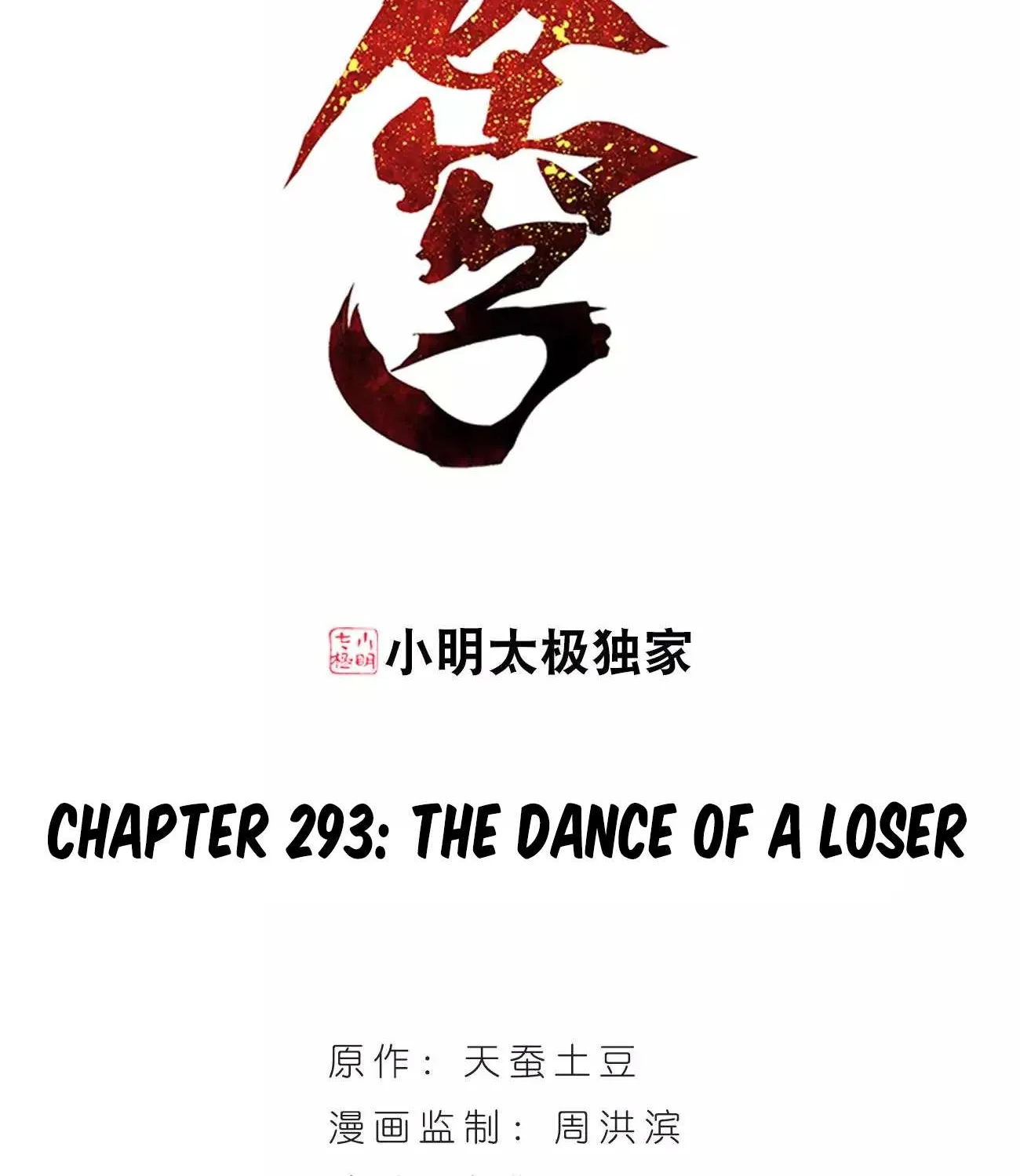 Doupo Cangqiong Chapter 293 page 3 - 
