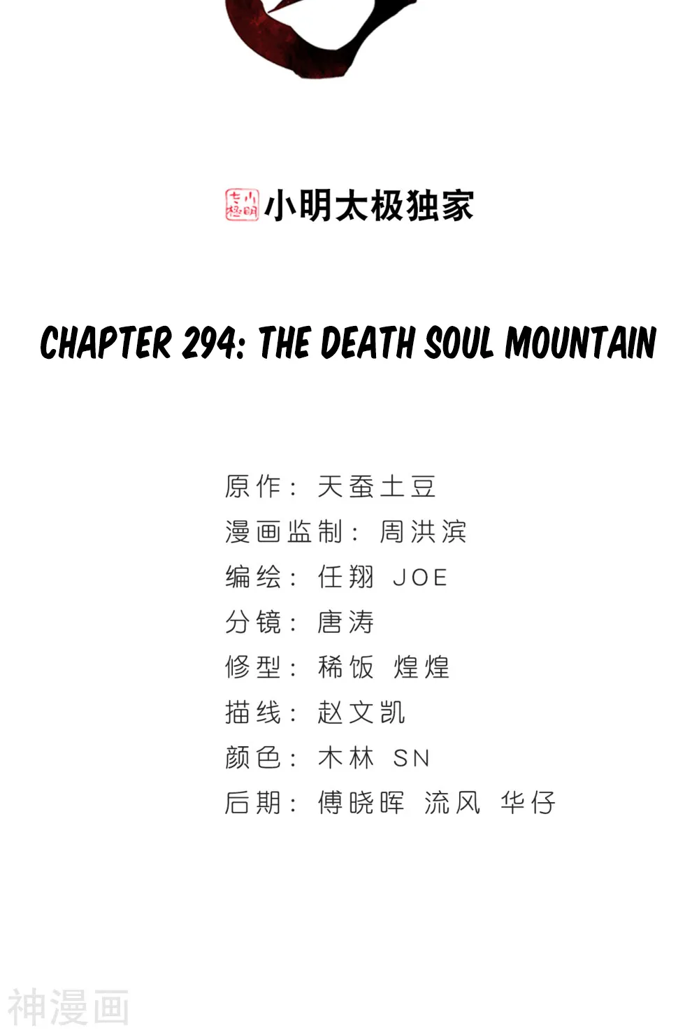Doupo Cangqiong Chapter 294 page 3 - 
