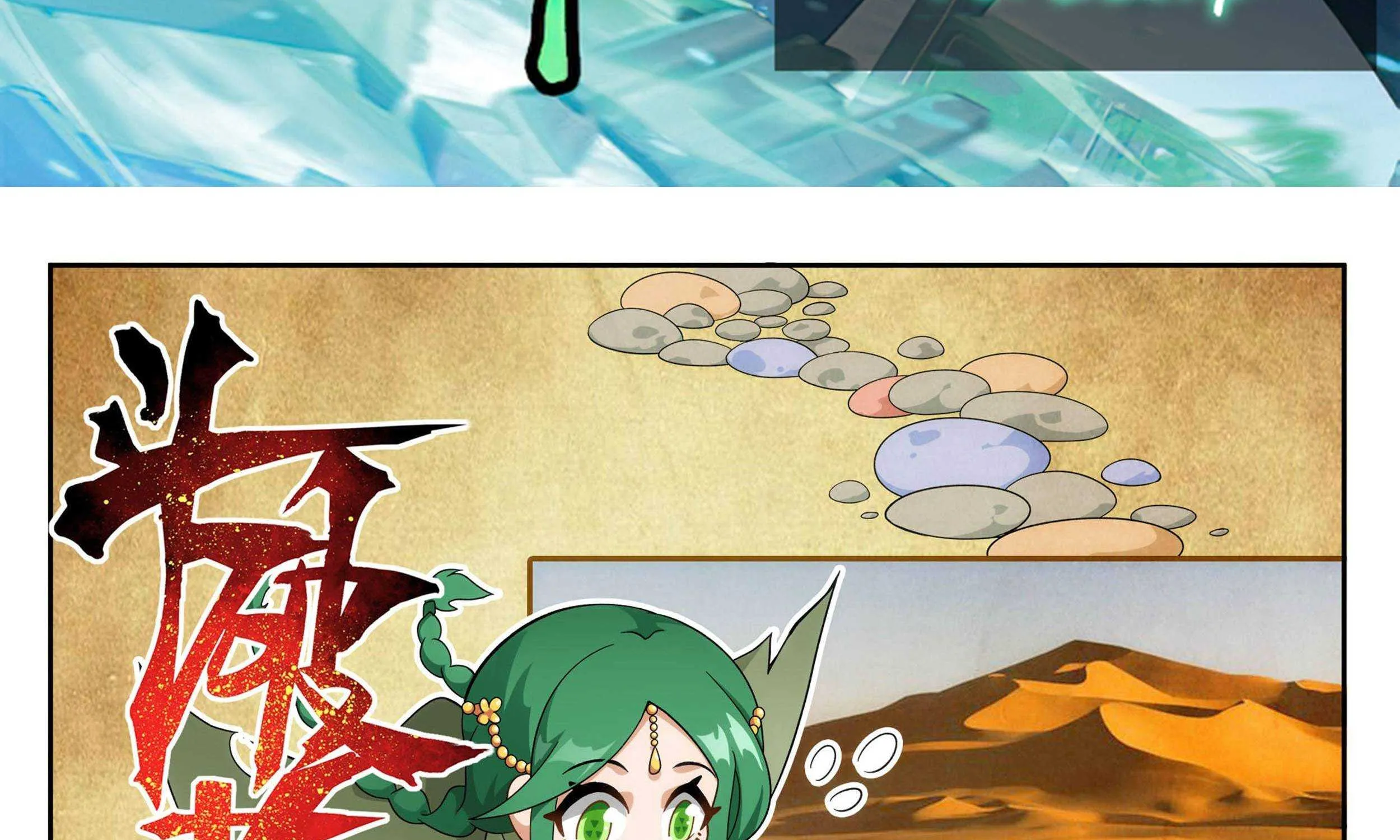 Doupo Cangqiong Chapter 330 page 3 - 