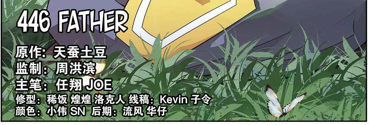 Doupo Cangqiong Chapter 446 page 2 - 