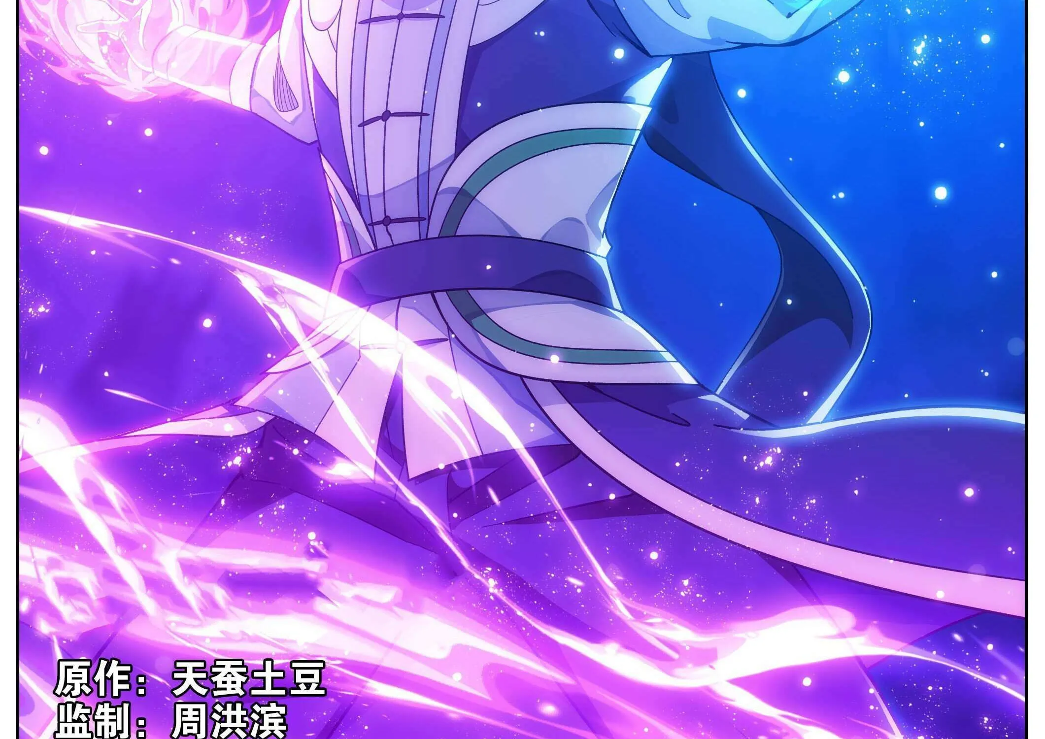 Doupo Cangqiong Chapter 483 page 3 - 
