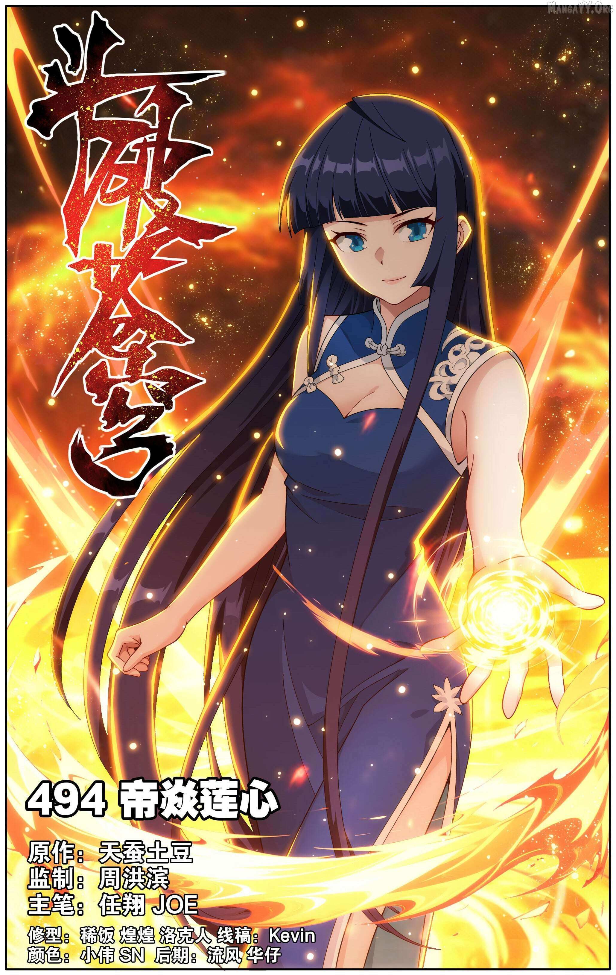 Doupo Cangqiong Chapter 494 page 2 - 