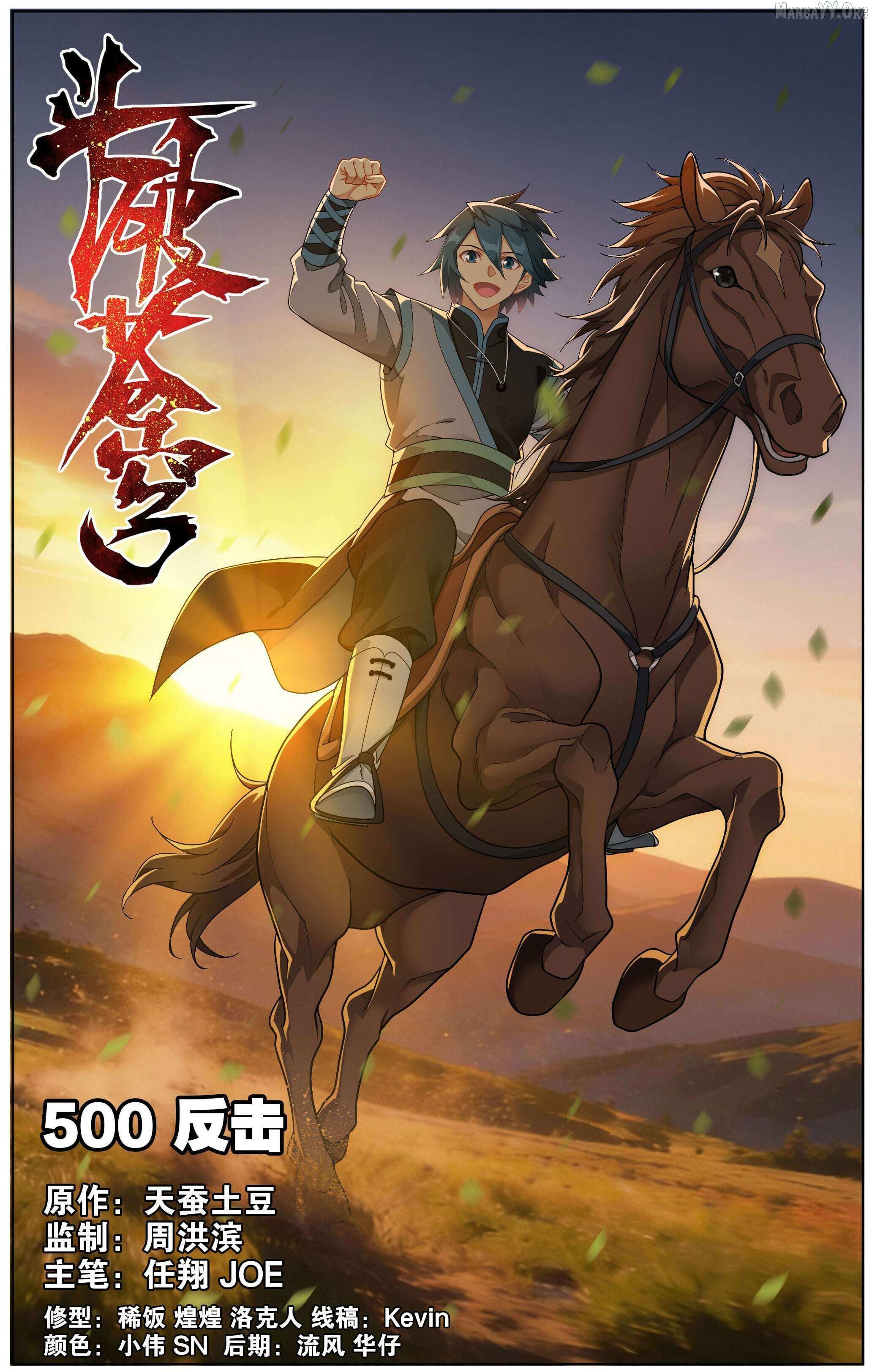 Doupo Cangqiong Chapter 500 page 2 - 