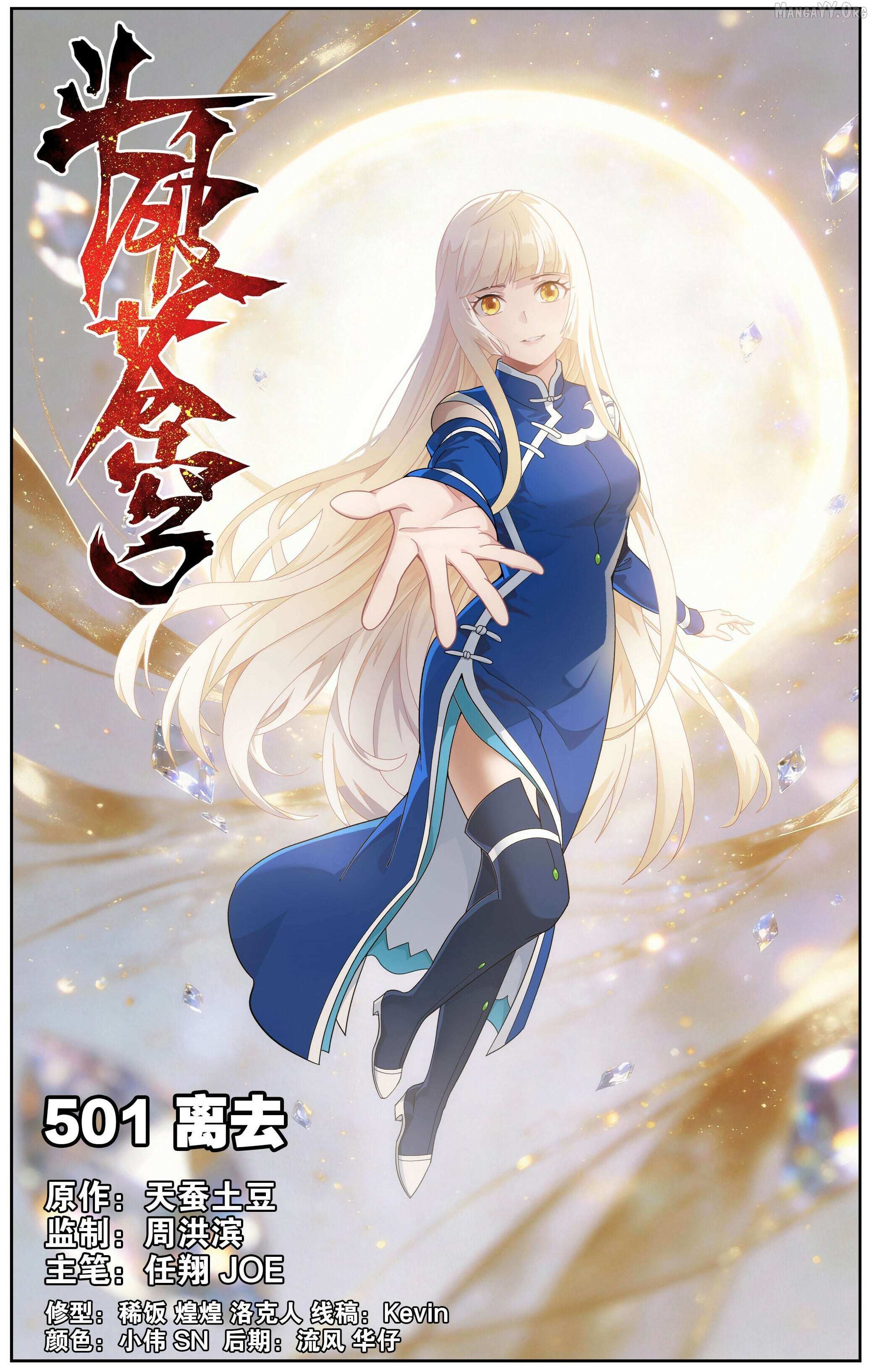 Doupo Cangqiong Chapter 501 page 2 - 
