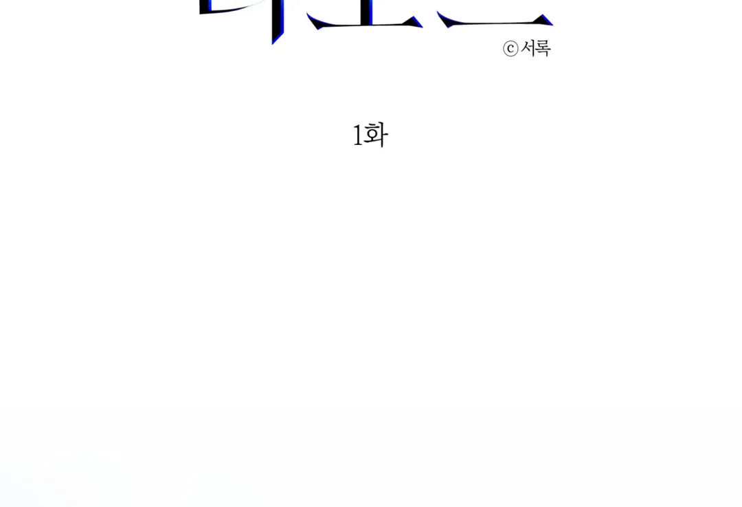Read Dr. Agatho Report chapter 1 image 116 on Lezhin