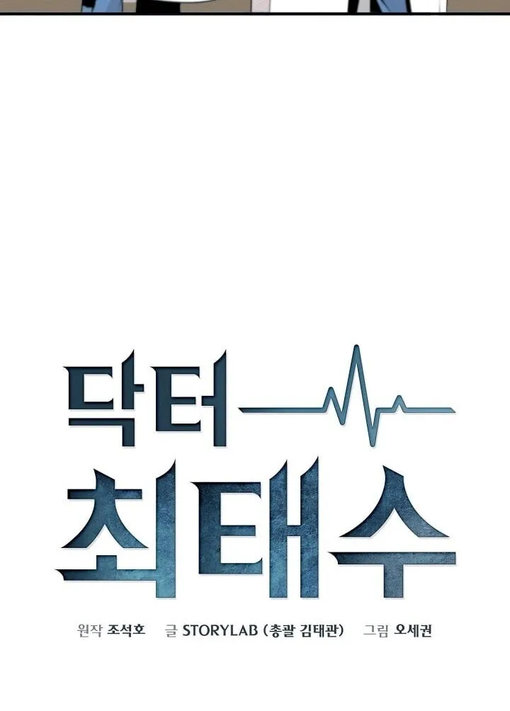 Read Dr. Choi Tae-Soo chapter 0 image 41 on Lezhin