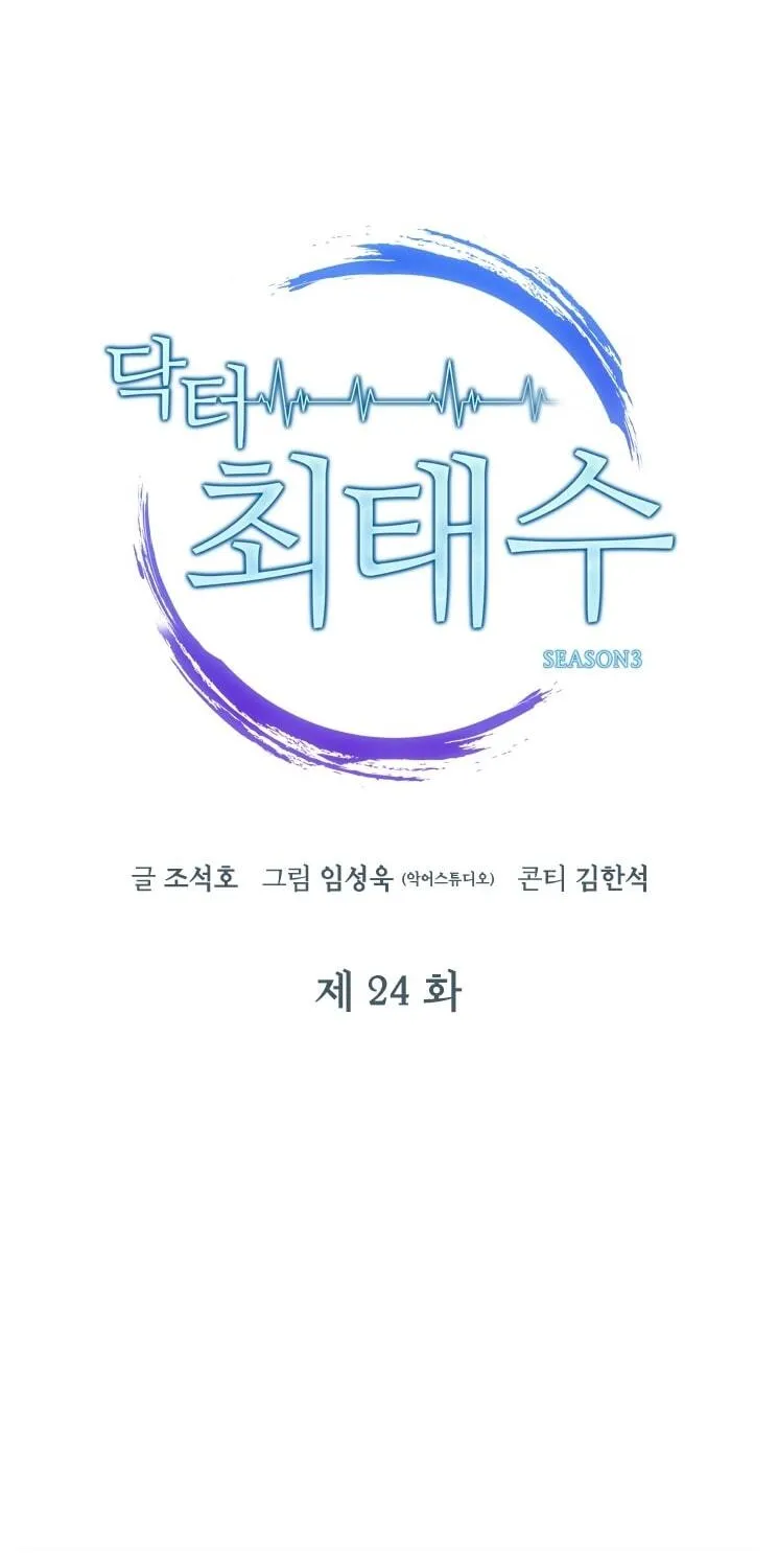Read Dr. Choi Tae-Soo chapter 103 image 11 on Lezhin