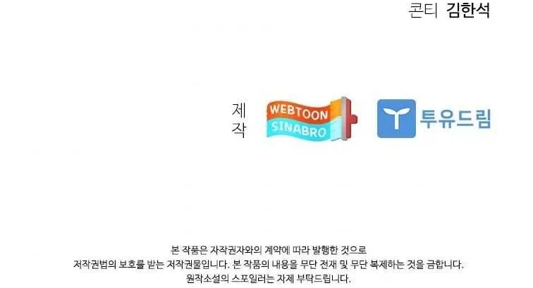 Read Dr. Choi Tae-Soo chapter 108 image 95 on Lezhin