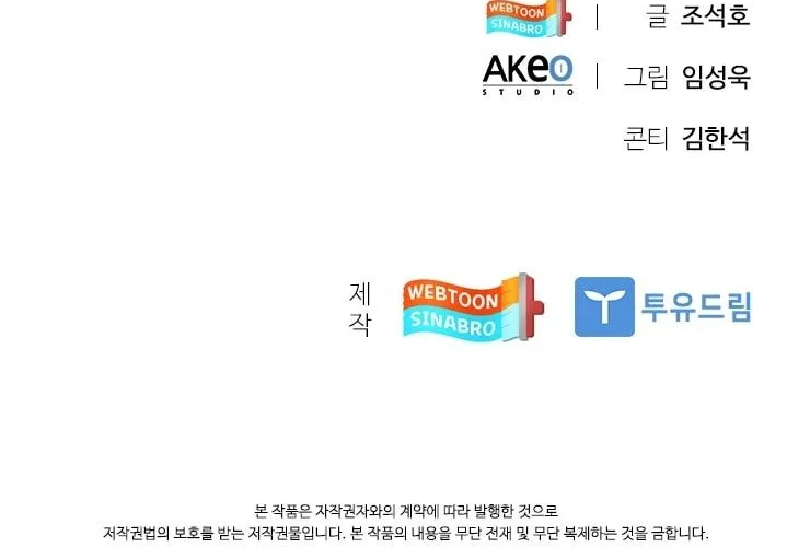 Read Dr. Choi Tae-Soo chapter 110 image 97 on Lezhin