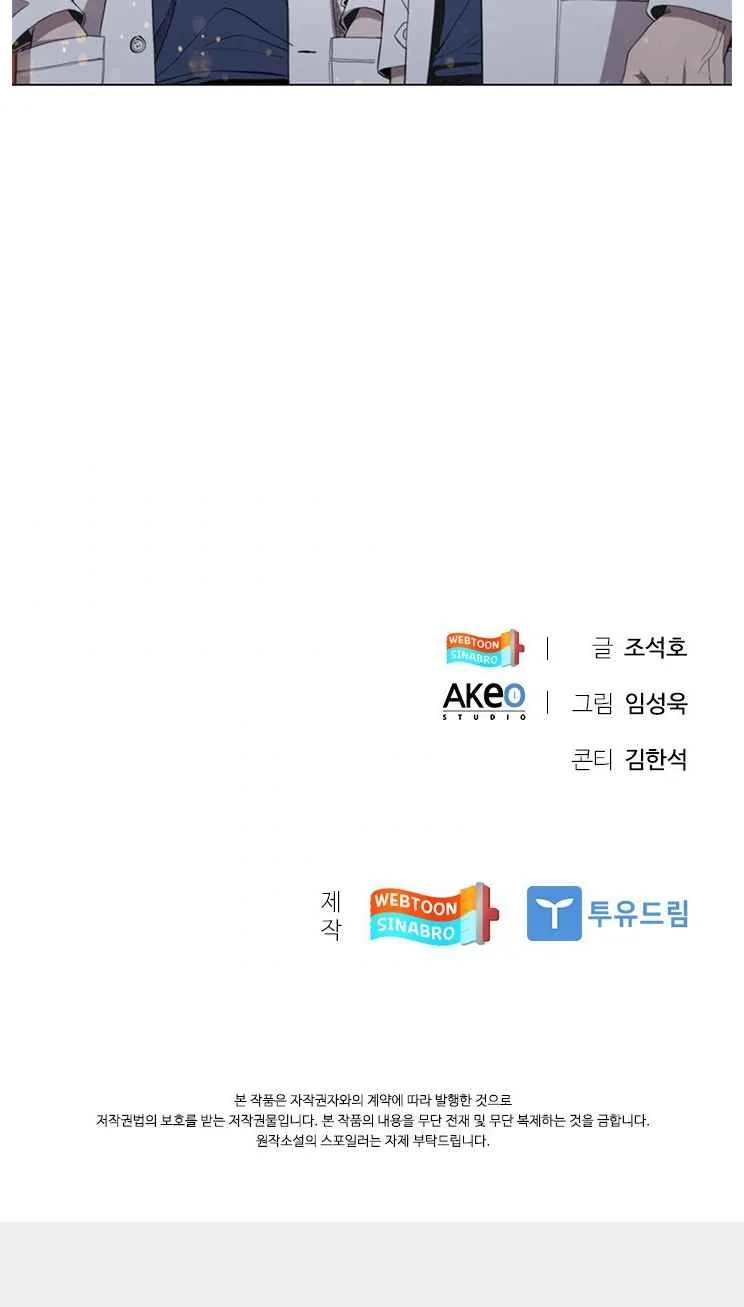 Read Dr. Choi Tae-Soo chapter 115 image 88 on Lezhin