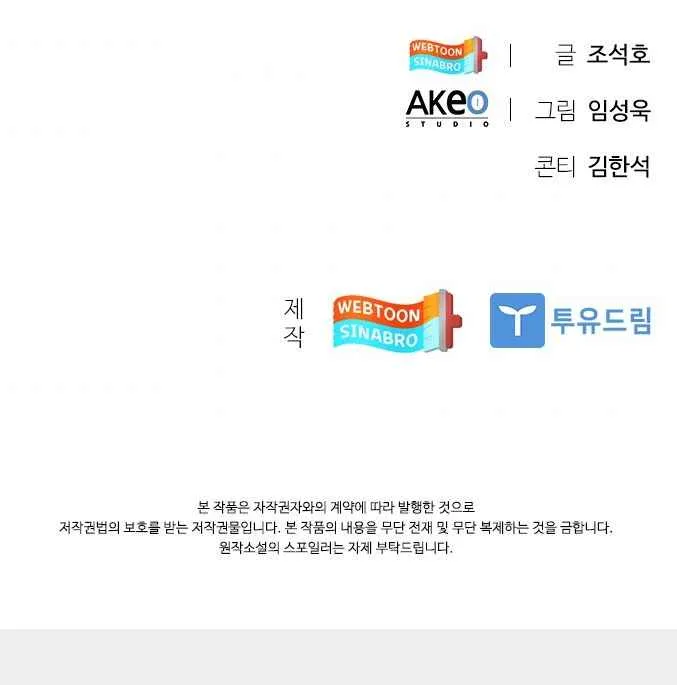 Read Dr. Choi Tae-Soo chapter 119 image 88 on Lezhin