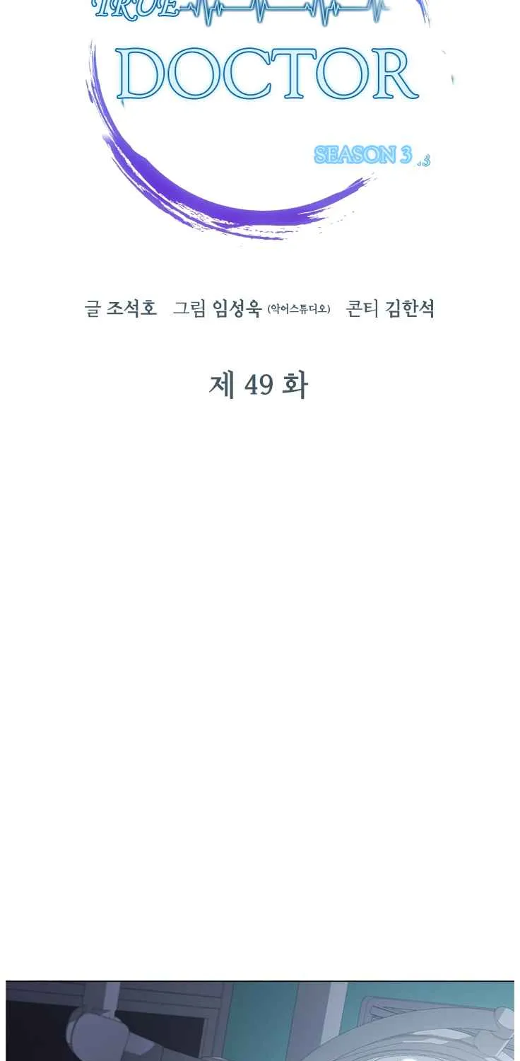 Read Dr. Choi Tae-Soo chapter 128 image 13 on Lezhin