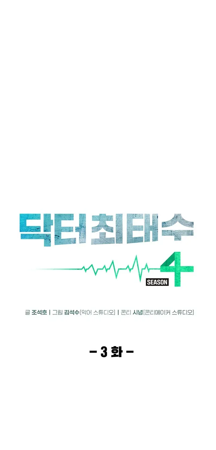 Read Dr. Choi Tae-Soo chapter 131 image 17 on Lezhin