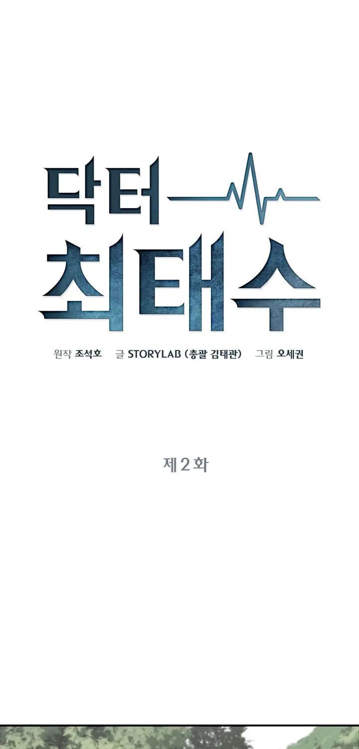 Read Dr. Choi Tae-Soo chapter 2 image 1 on Lezhin