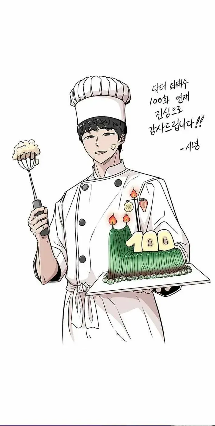 Read Dr. Choi Tae-Soo chapter 292 image 92 on Lezhin