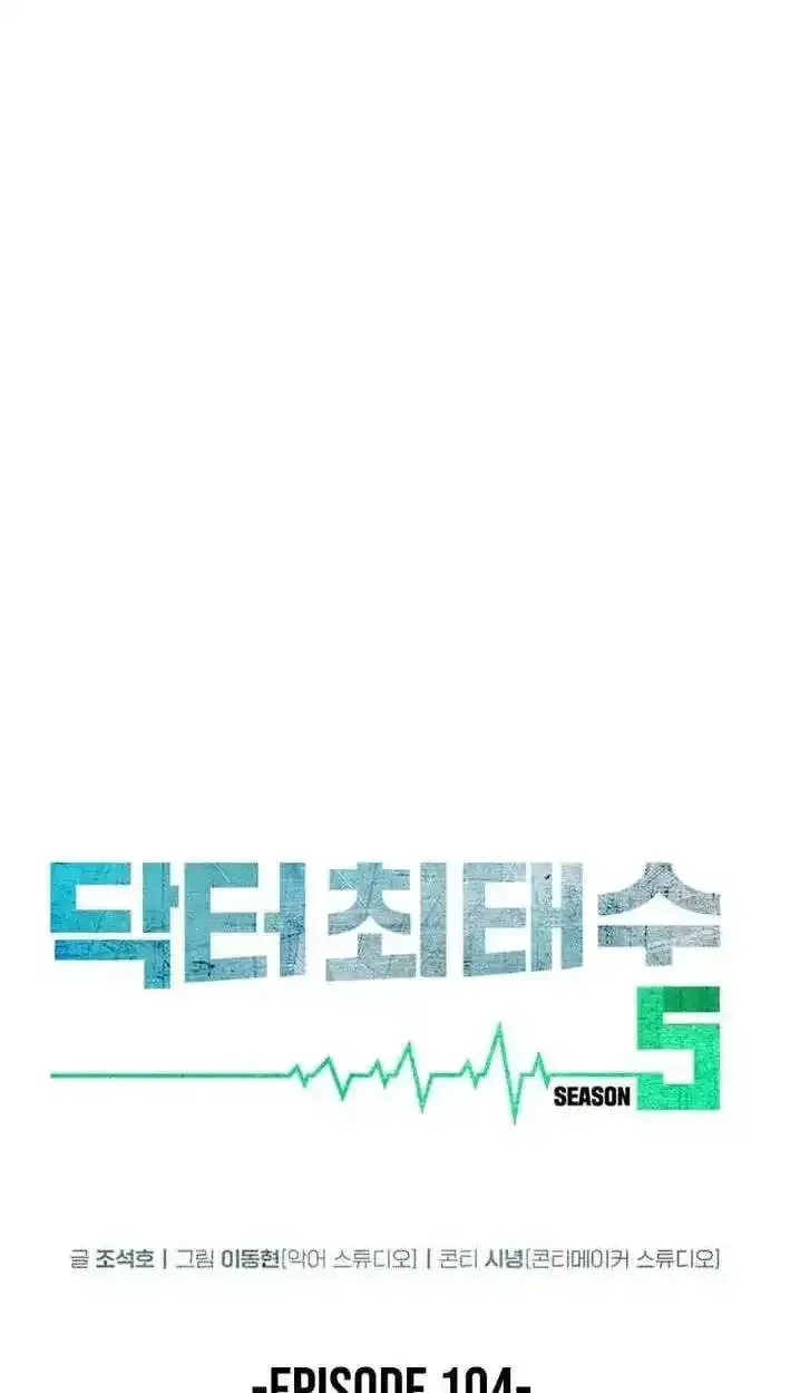 Read Dr. Choi Tae-Soo chapter 296 image 17 on Lezhin