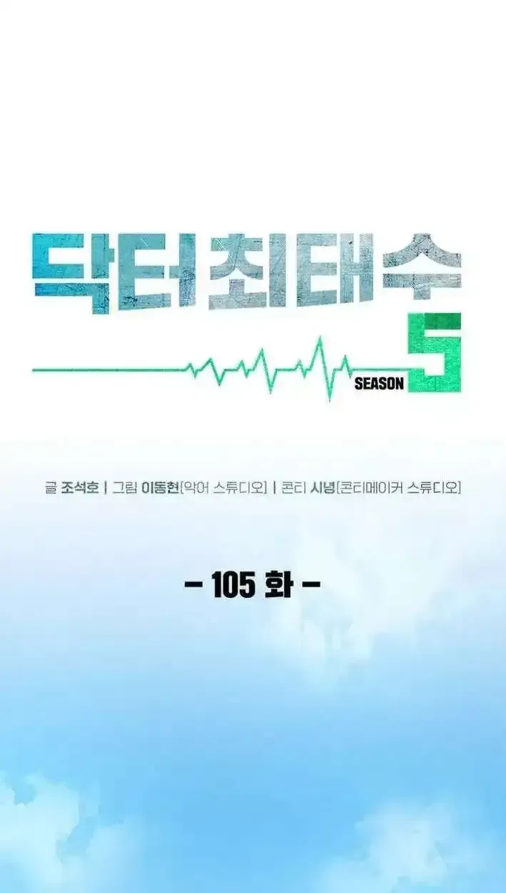 Read Dr. Choi Tae-Soo chapter 297 image 17 on Lezhin