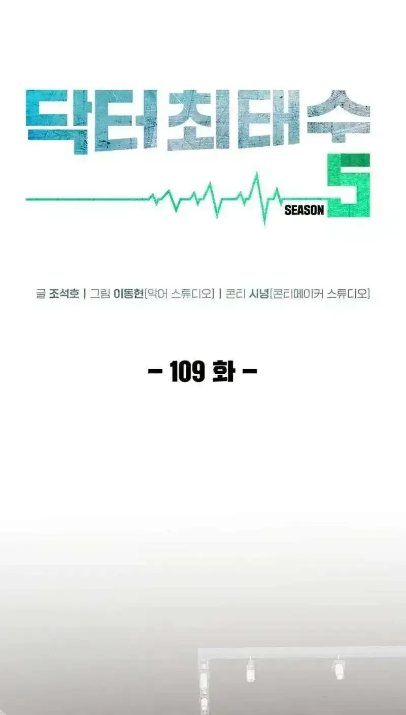 Read Dr. Choi Tae-Soo chapter 301 image 53 on Lezhin