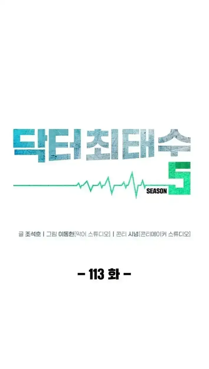 Read Dr. Choi Tae-Soo chapter 305 image 16 on Lezhin