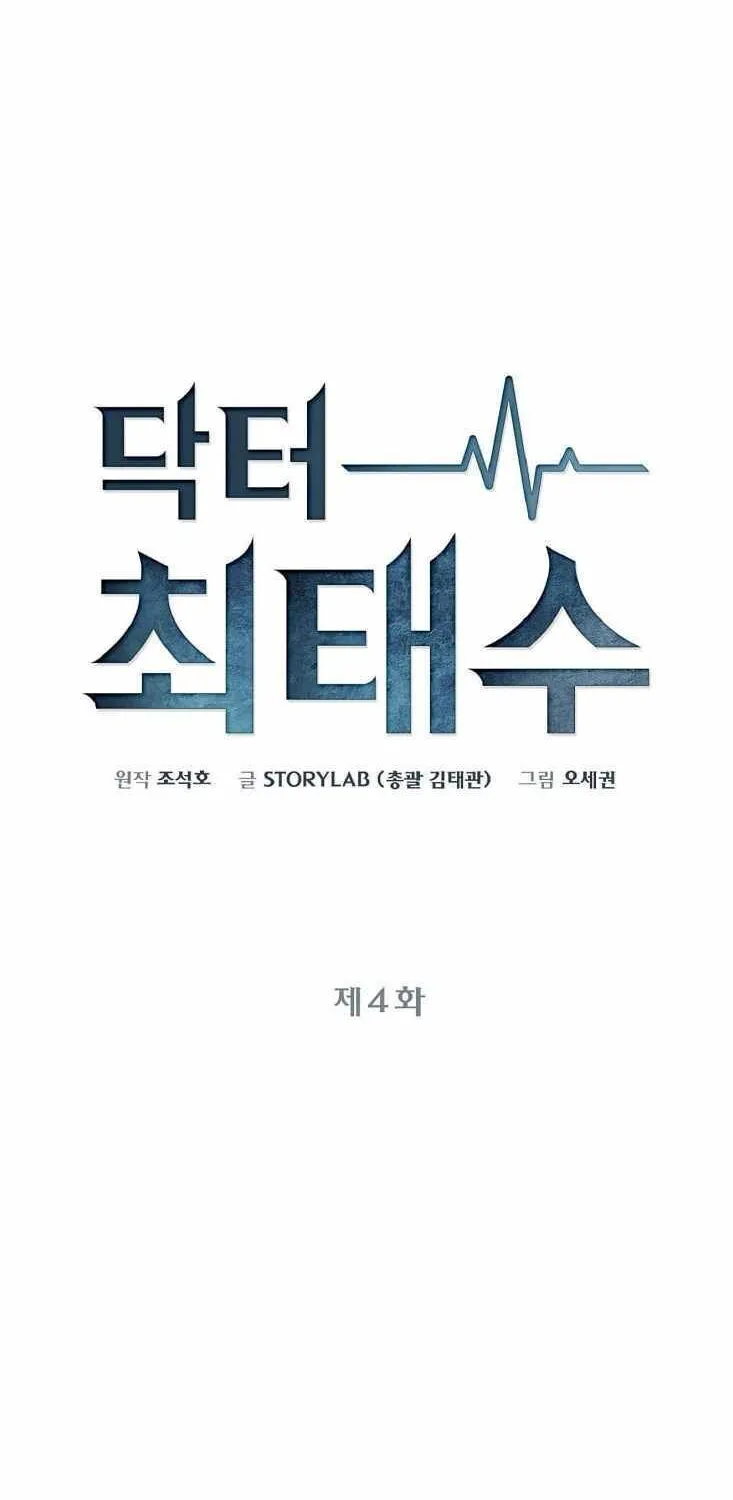 Read Dr. Choi Tae-Soo chapter 4 image 14 on Lezhin