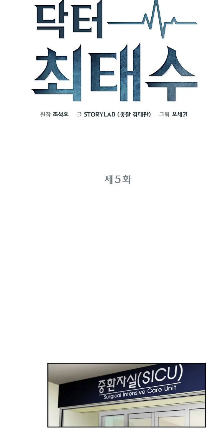 Read Dr. Choi Tae-Soo chapter 5 image 12 on Lezhin
