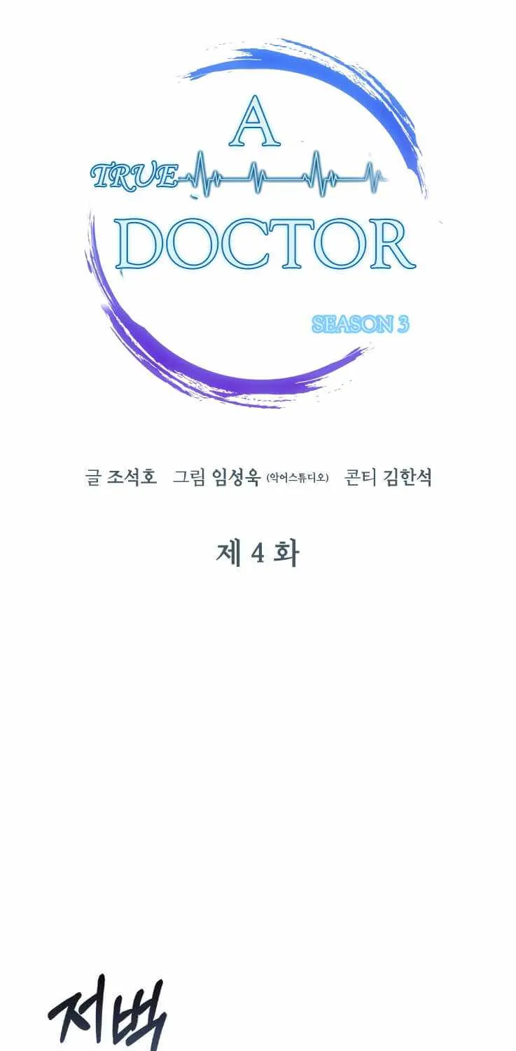 Read Dr. Choi Tae-Soo chapter 83 image 21 on Lezhin