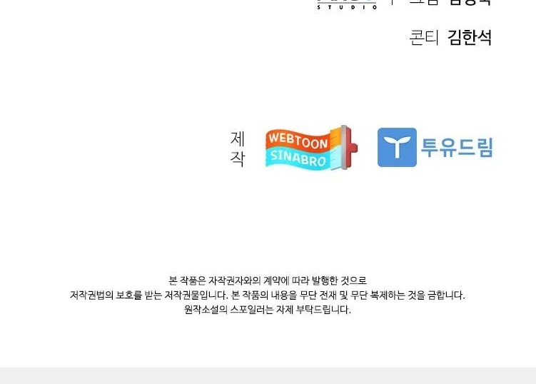 Read Dr. Choi Tae-Soo chapter 96 image 91 on Lezhin