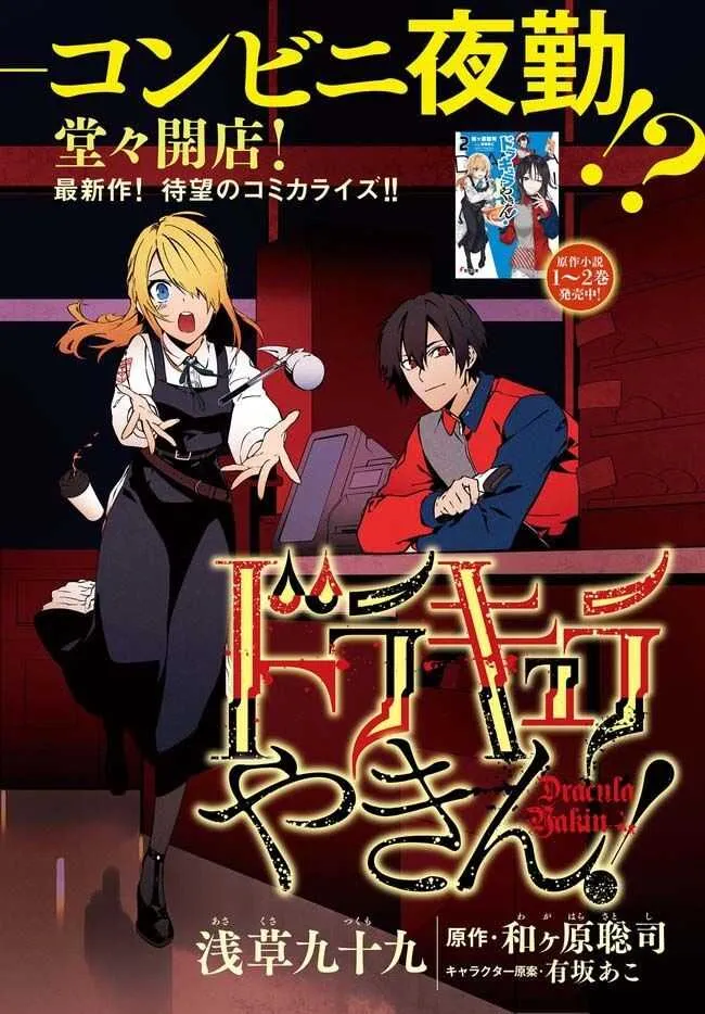 Read Dracula Yakin! chapter 1 image 2 on Lezhin