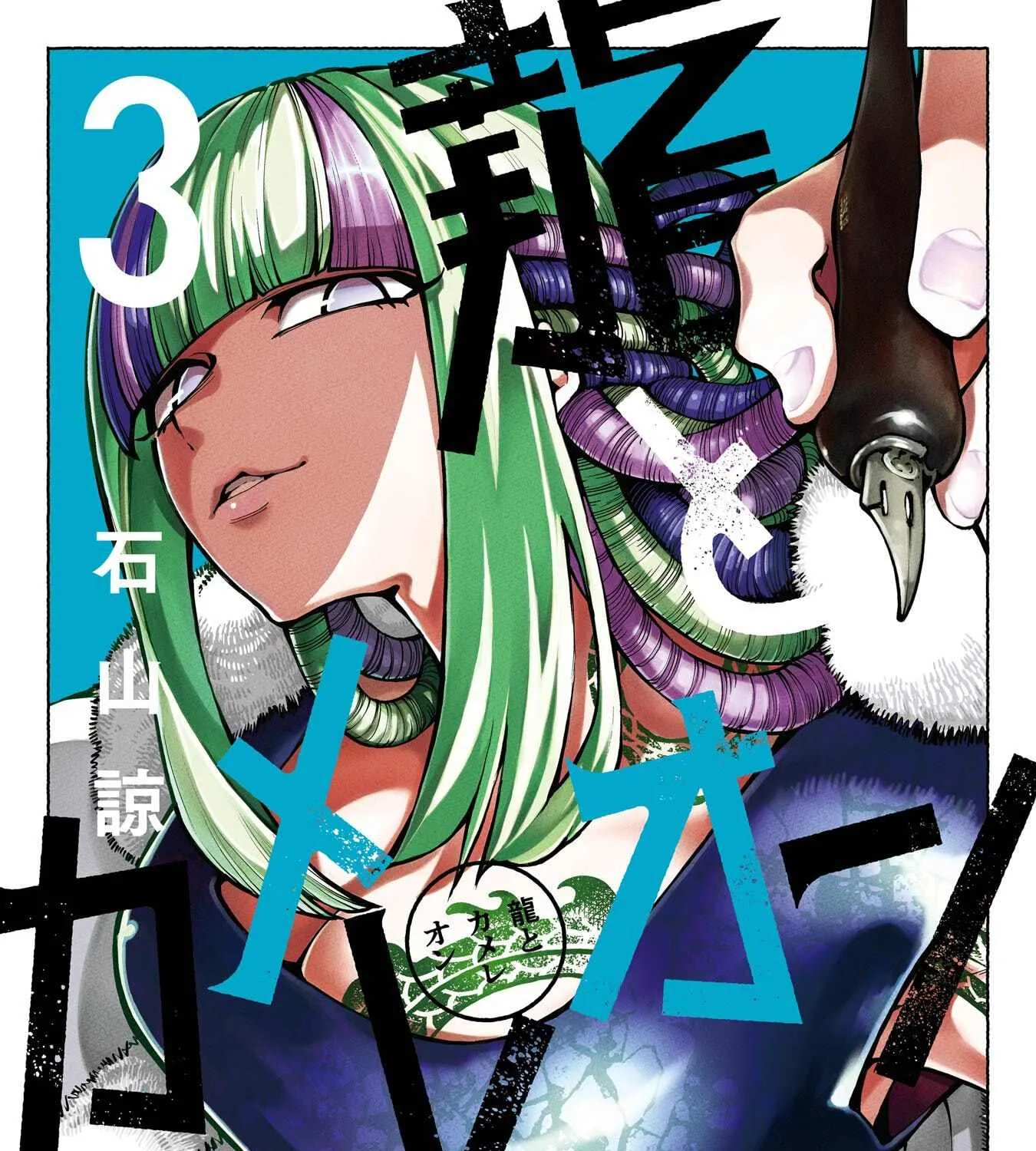 Read Dragon and Chameleon chapter 19.3 image 1 on Lezhin