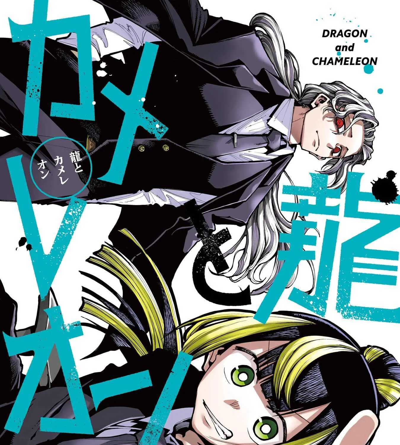 Read Dragon and Chameleon chapter 19.3 image 3 on Lezhin
