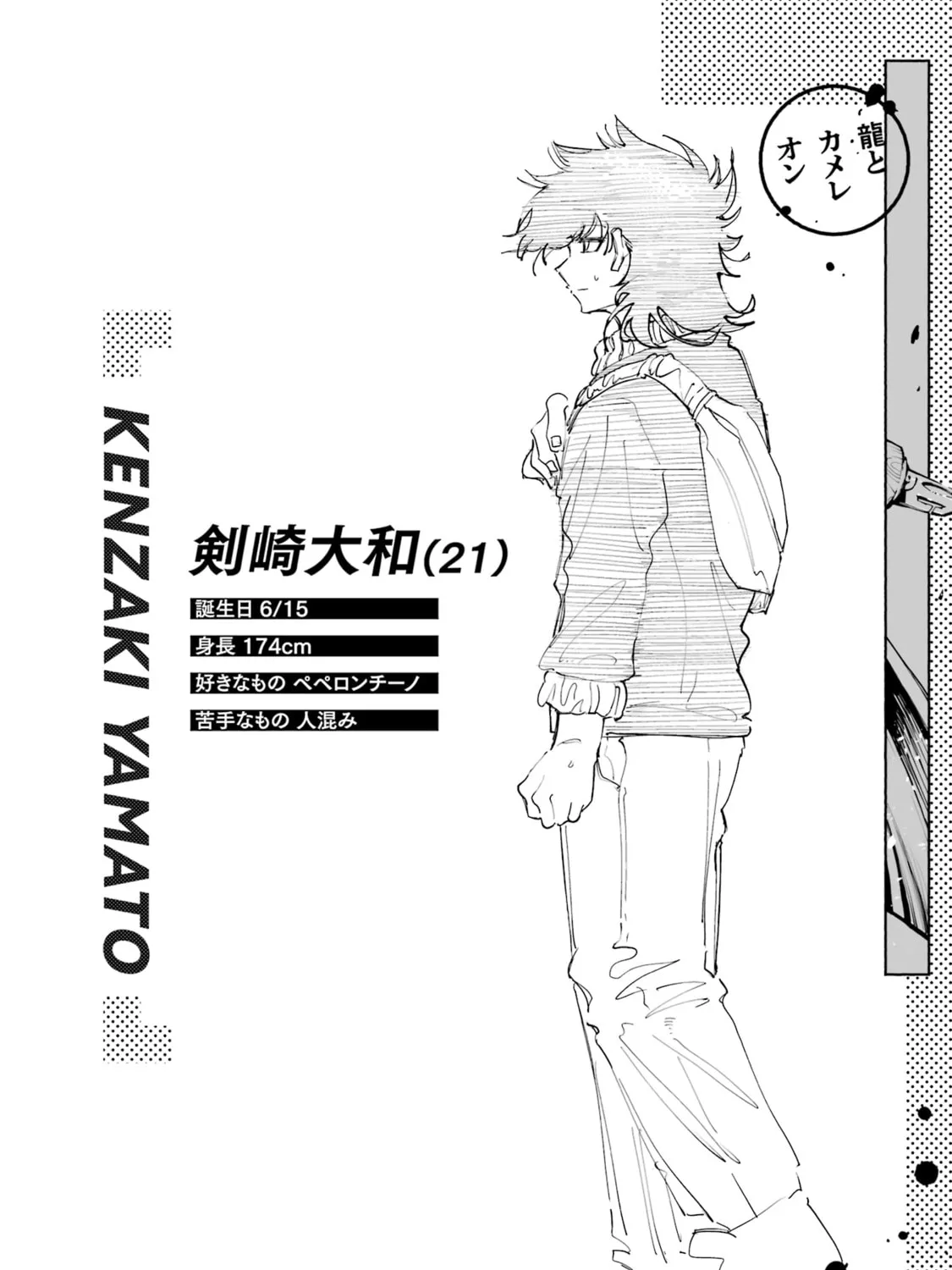 Read Dragon and Chameleon chapter 21 image 42 on Lezhin