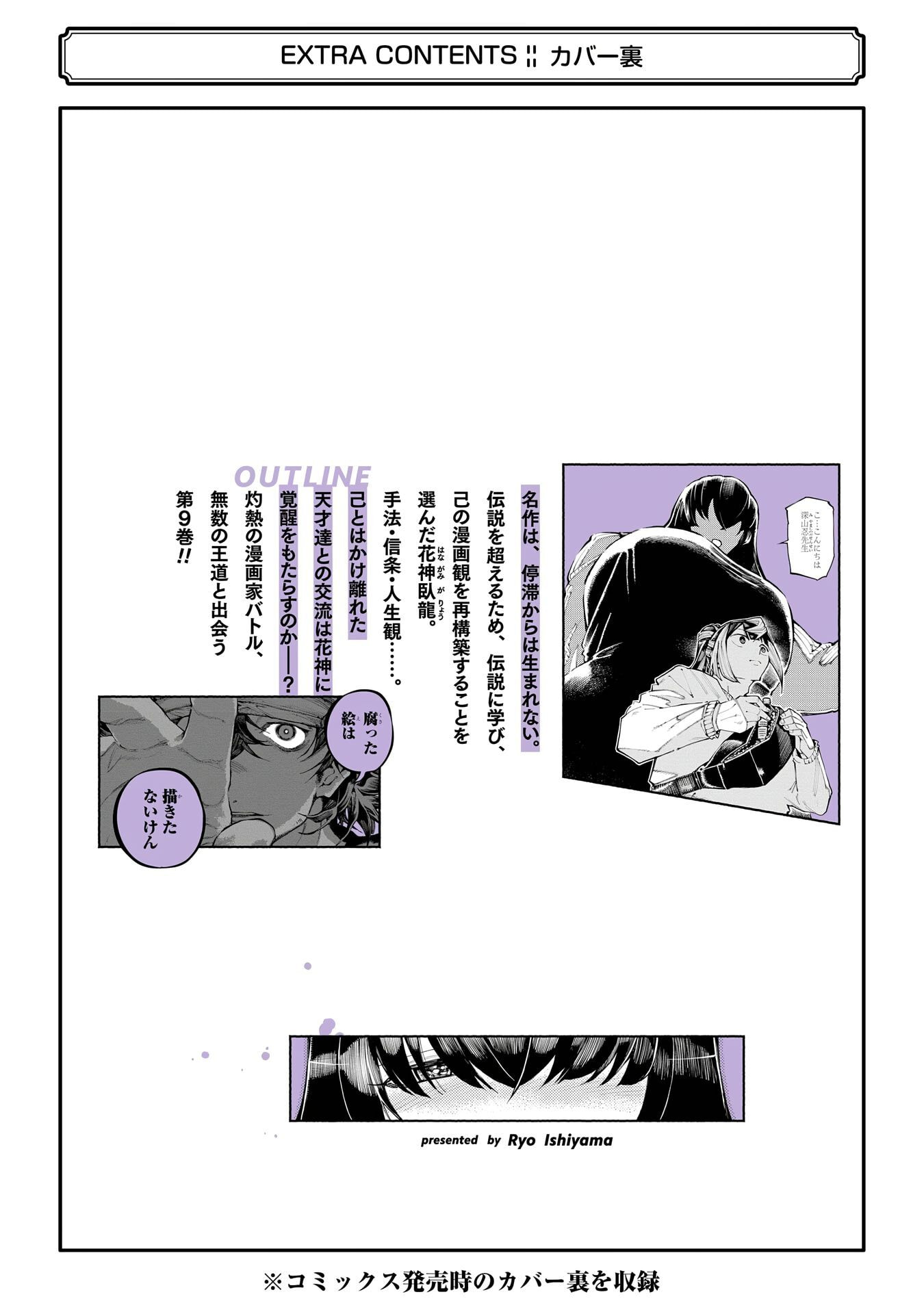 Read Dragon and Chameleon chapter 59.5 image 12 on Lezhin