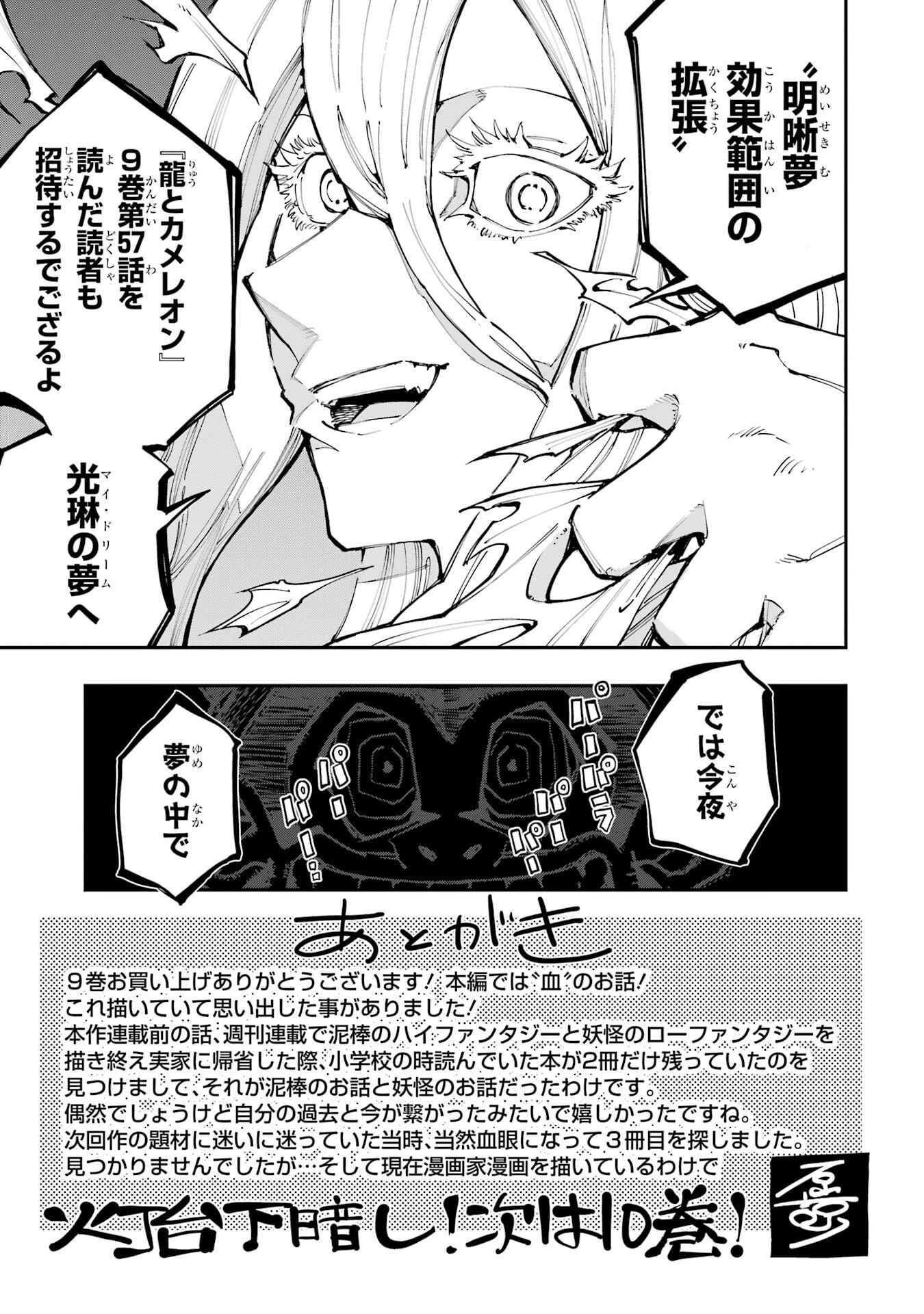 Read Dragon and Chameleon chapter 59.5 image 6 on Lezhin