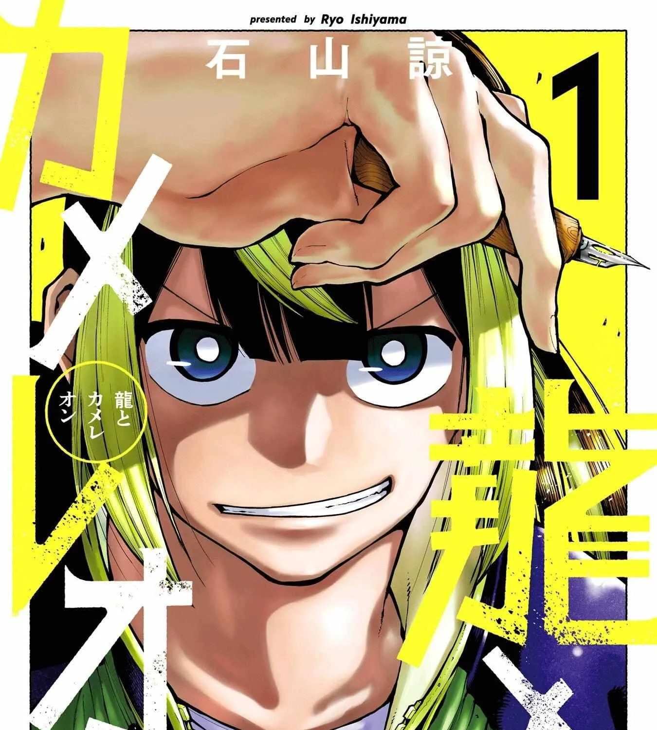Read Dragon and Chameleon chapter 6.5 image 1 on Lezhin