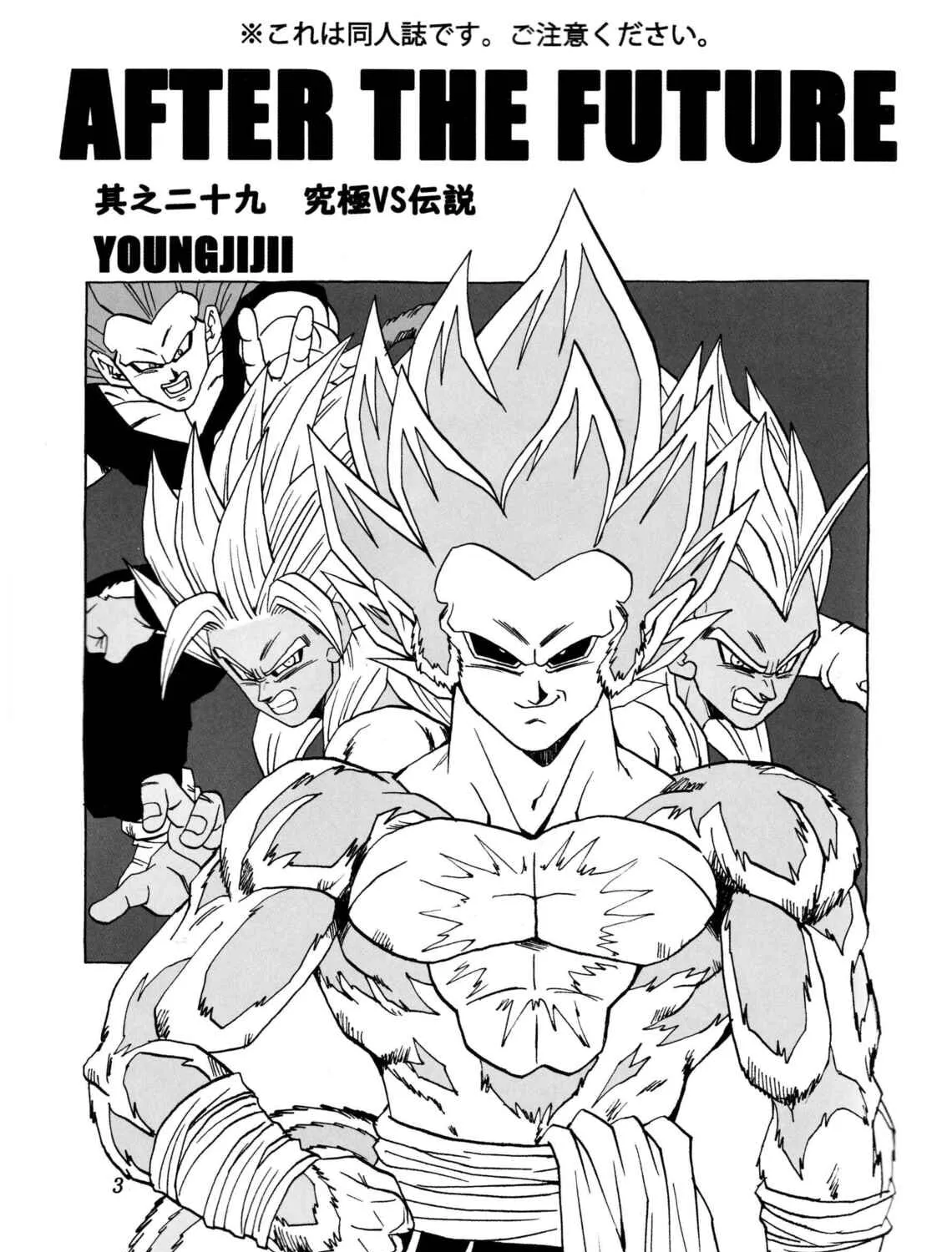 Read Dragon Ball After (Doujinshi) chapter 29 image 2 on Lezhin