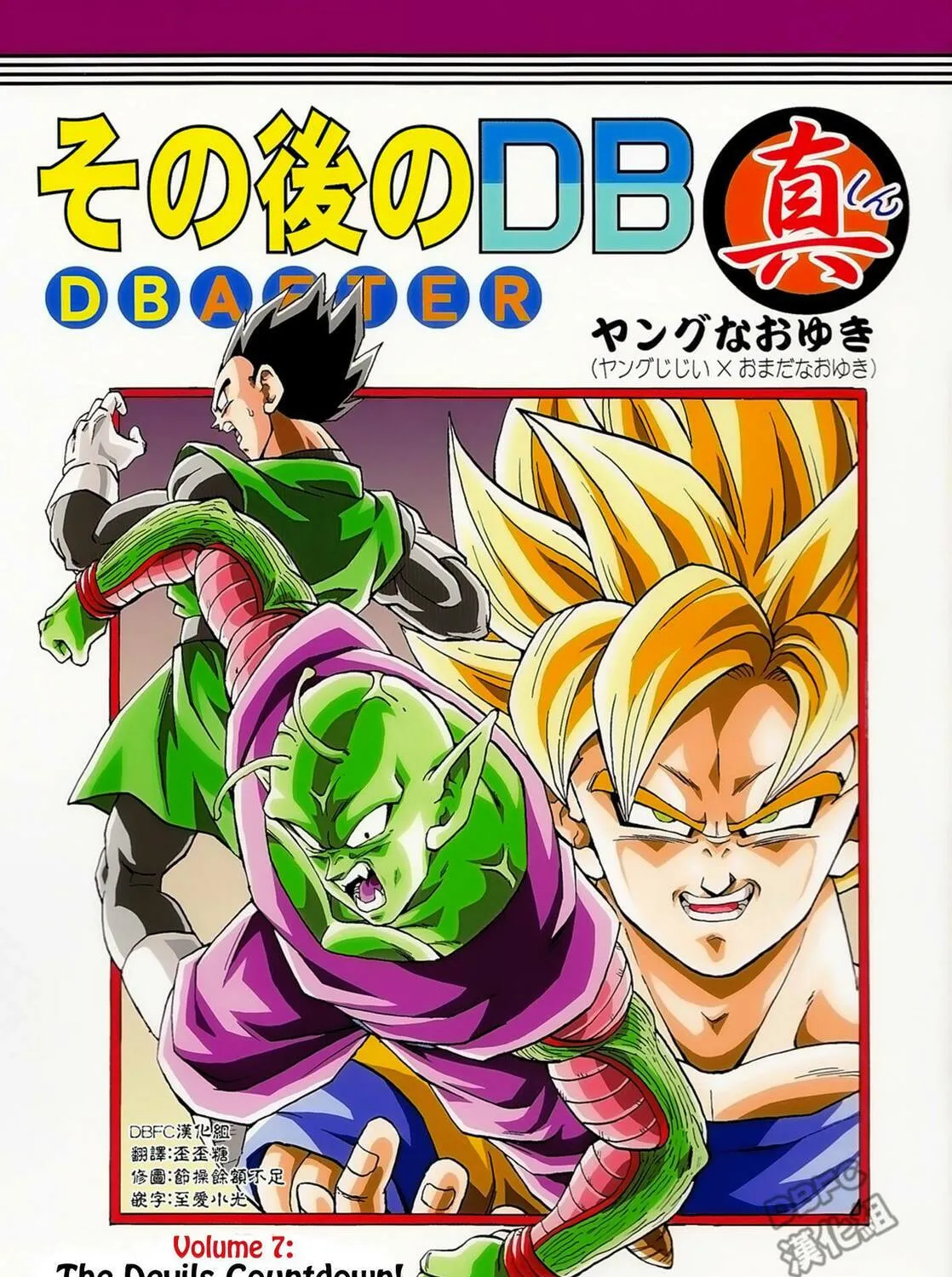 Dragon Ball After (Doujinshi) Chapter 7 page 1 - 